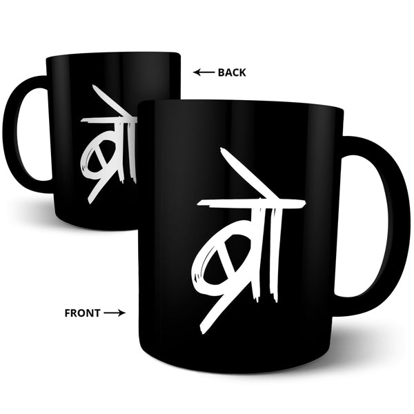 Bro Hindi Typography - Black Ceramic Mug