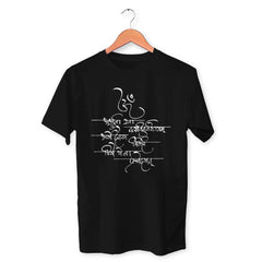 Gayatri Mantra Cotton Unisex Black Tshirt
