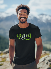 Yudhyasva Unisex Black Tshirt
