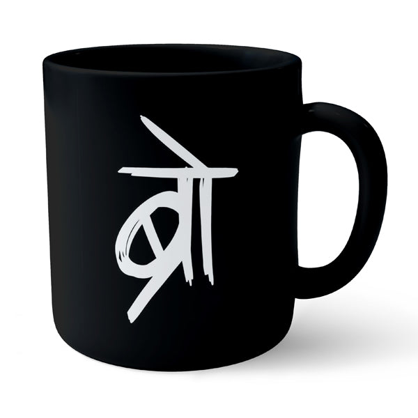 Bro Hindi Typography - Black Ceramic Mug