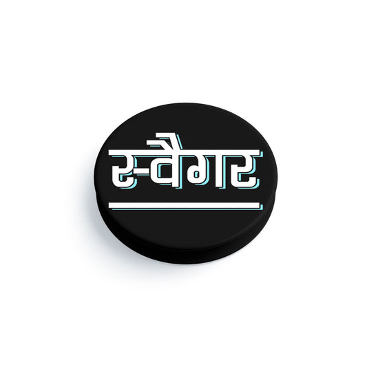 Swagger Hindi Mobile Phone Handle